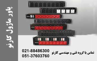 انواع پاور ماژول رک شبکه,پاور ماژول 8 پورت,پاور ماژول تحت شبکه