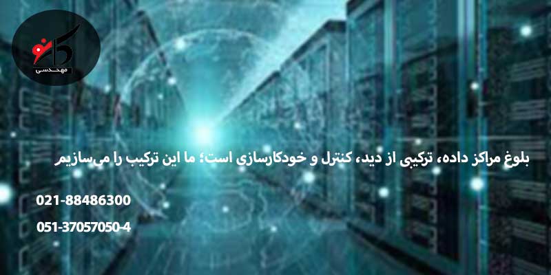 بلوغ دیتاسنتر