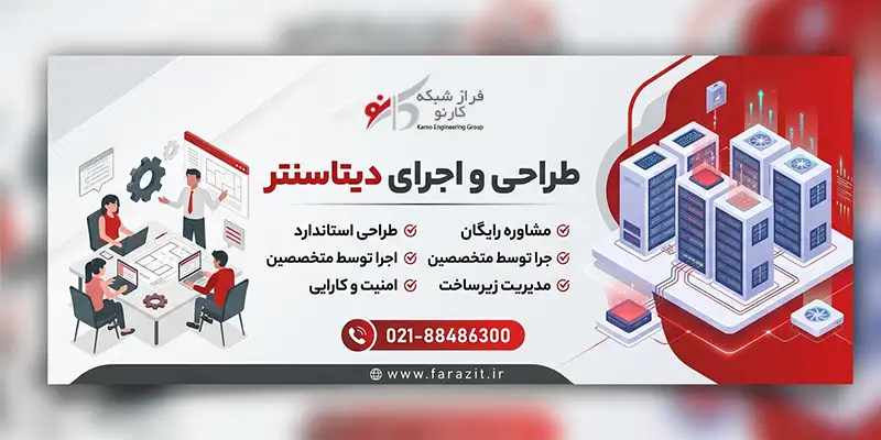ساخت دیتاسنتر
