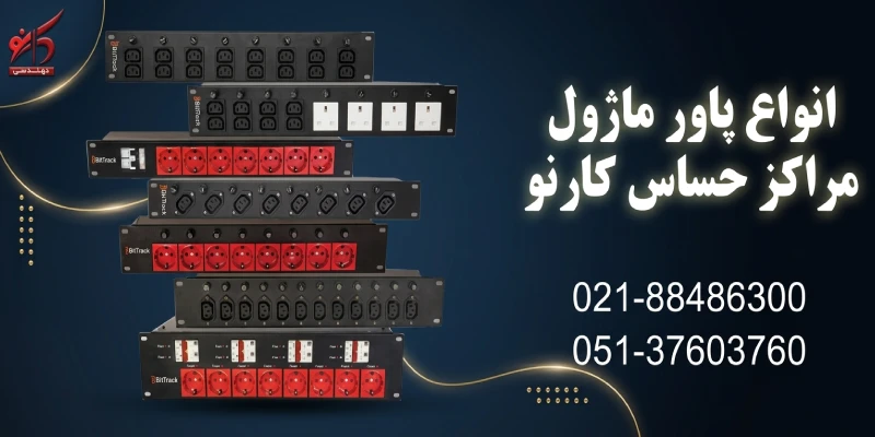 پاور ماژول چیست