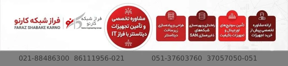 تأمین تجهیزات دیتاسنتر با فراز IT