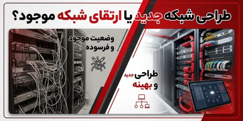 خدمات راه اندازی شبکه