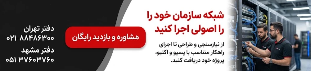 شبکه کردن کامپیوتر