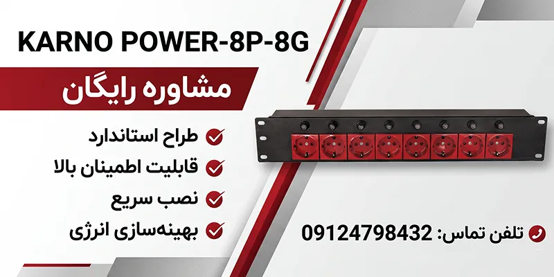 خرید کارنو پاور 8p8g