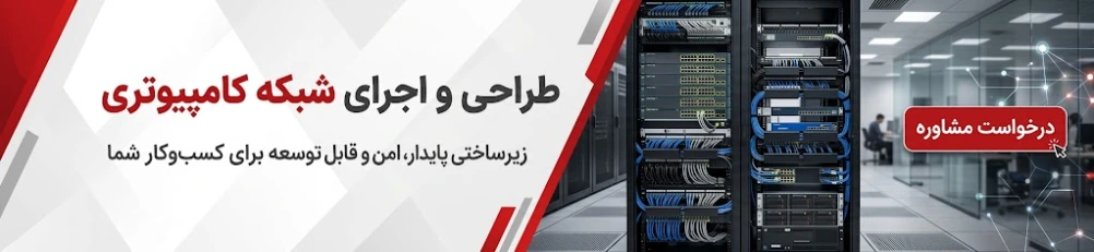 هزینه اجرای شبکه کامپیوتری