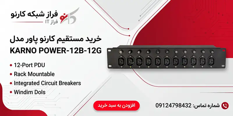 قیمت کارنو پاور 12B-12G